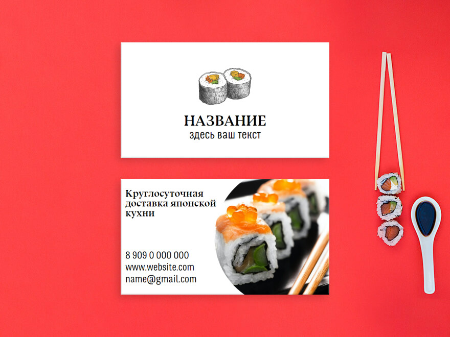 Шаблон визитной карточки: суши, ресторан