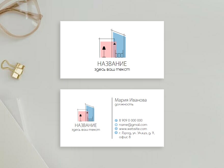 Шаблон визитной карточки: универсальные, дизайн интерьеров, строительные и отделочные материалы