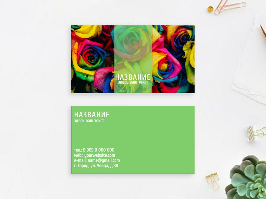 Шаблон визитной карточки: универсальные, организация мероприятий, цветы
