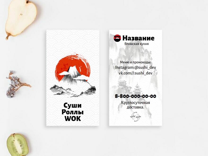 Шаблон визитной карточки: суши, ресторан