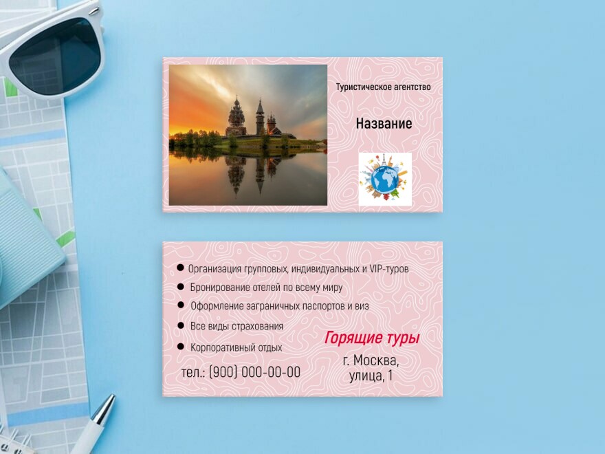 Шаблон визитной карточки: турагентства, туристические компании, гостиницы, отели, авиабилеты