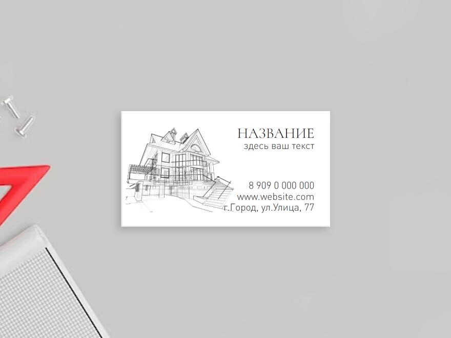 Шаблон визитной карточки: строительная компания, архитектура, строительство домов