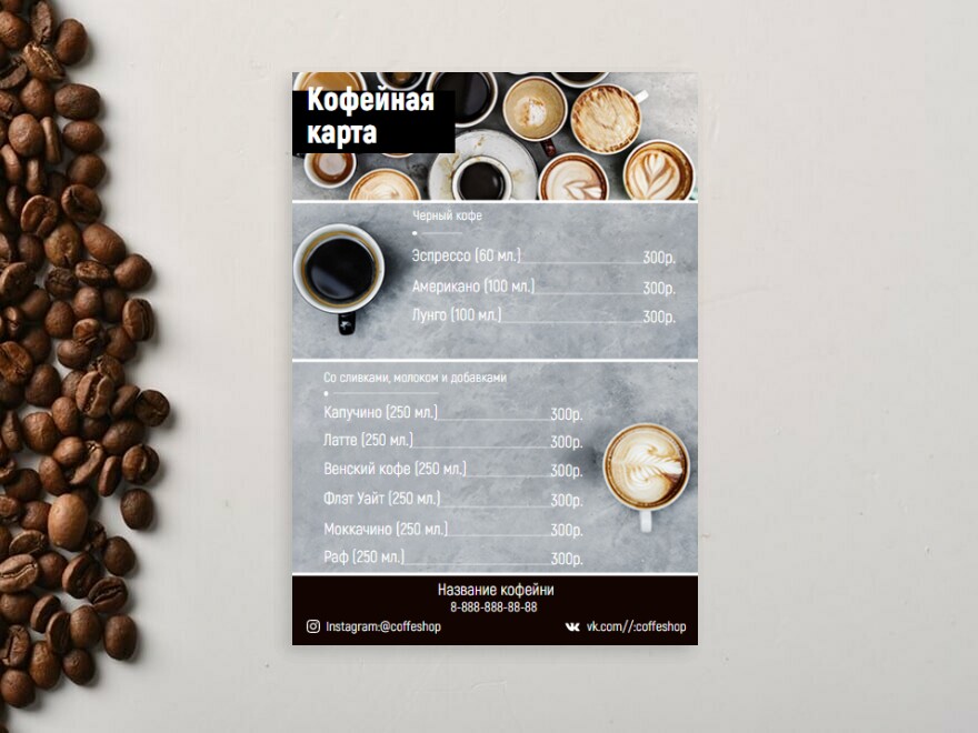 Шаблон листовки или флаера формата A6: кофейня