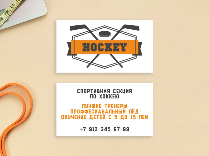 Шаблон визитной карточки: тренеры и инструкторы, хоккей, детский спорт