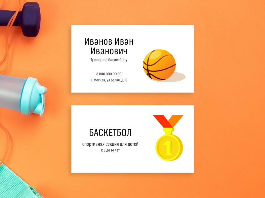 Шаблон визитной карточки: баскетбол, спорт, детский спорт