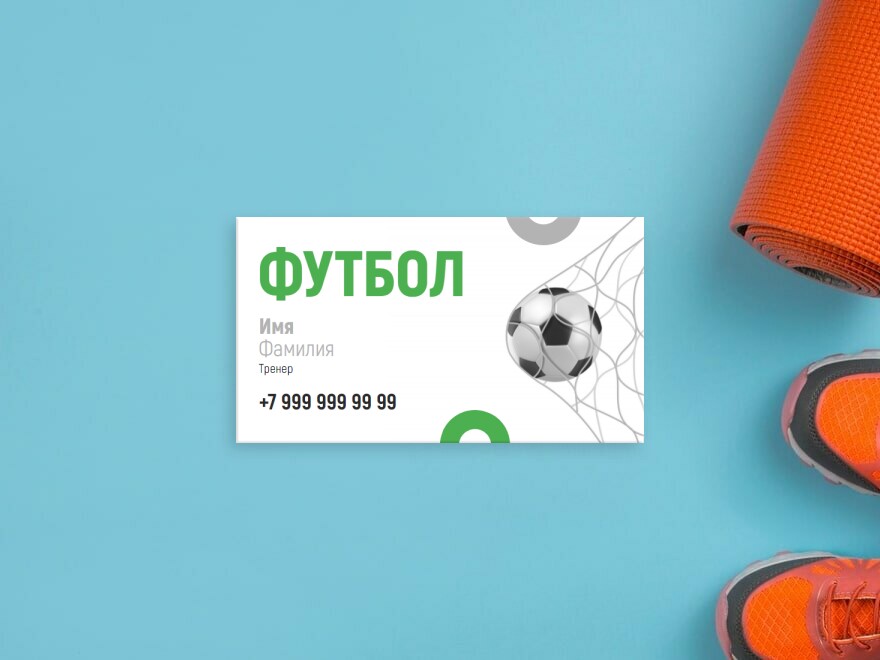 Шаблон визитной карточки: футбол, спорт