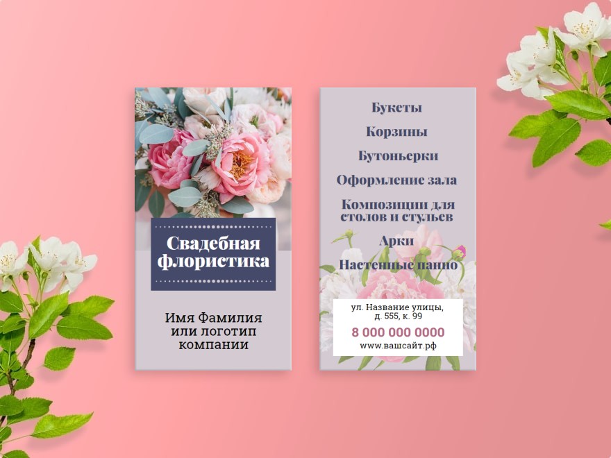 Шаблон визитной карточки: универсальные, свадьба, флорист, цветы