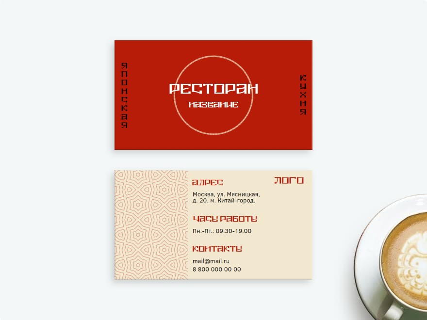 Шаблон визитной карточки: кофейня, ресторан, кальянная