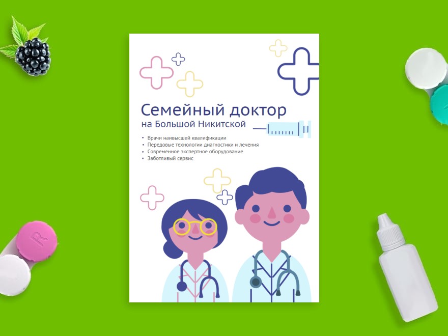 Дизайн макет листовки: педиатр, клиника, больница, врач, медицинский работник