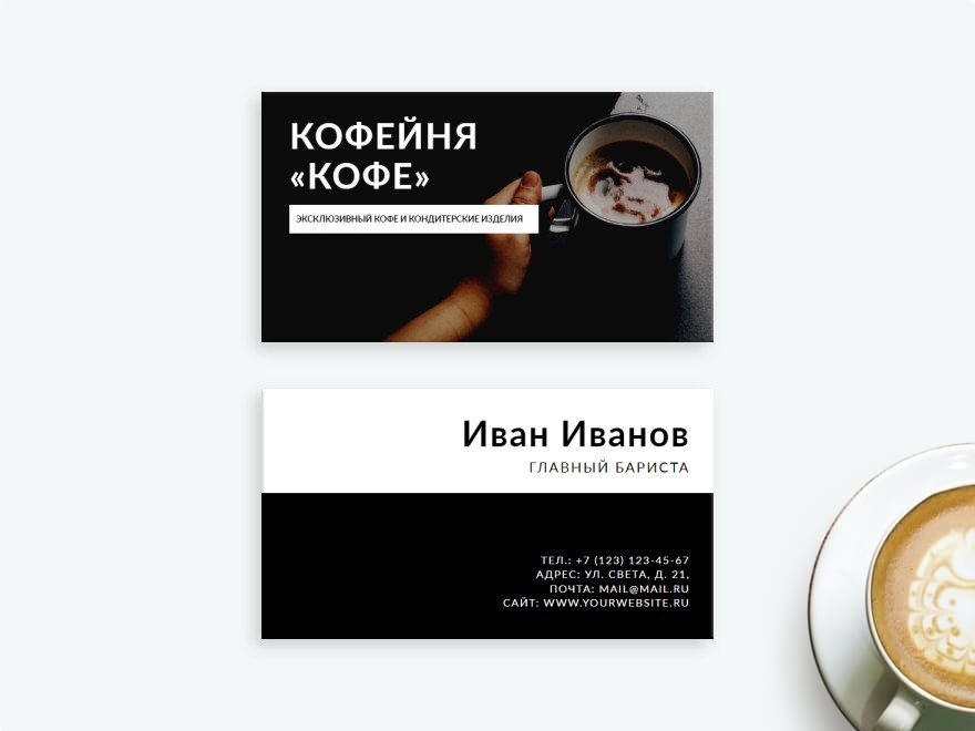 Шаблон визитной карточки: кофейня