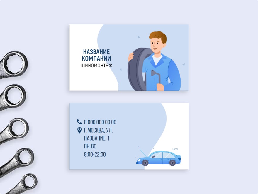 Шаблон визитной карточки: автосервис, сто, автоуслуги, шиномонтаж, шины