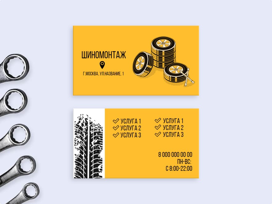 Шаблон визитной карточки: автосервис, сто, автомобили, шиномонтаж, шины