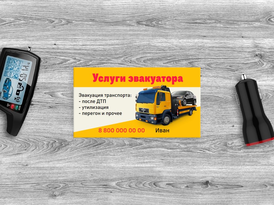 Шаблон визитной карточки: услуги эвакуатора, автоуслуги