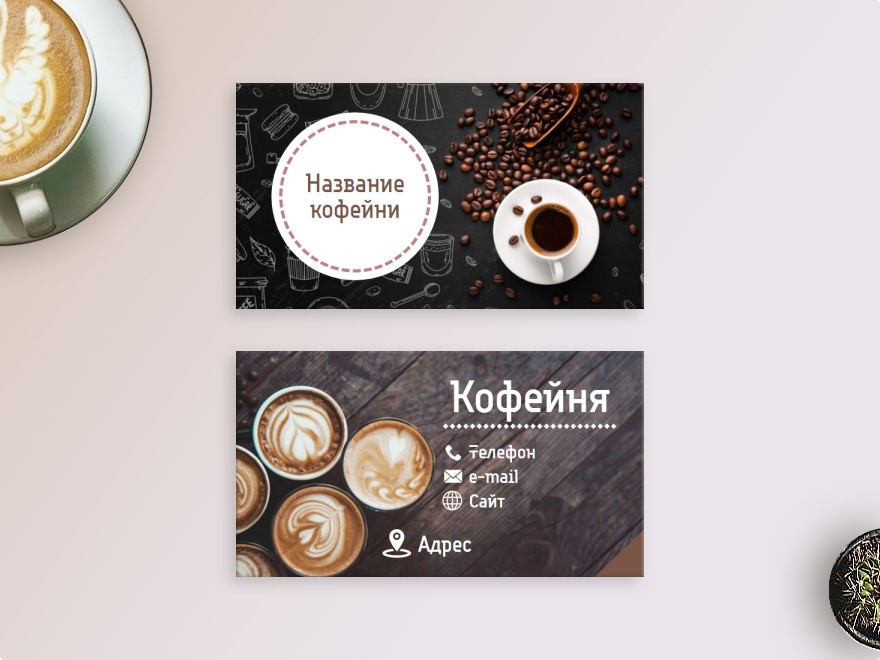 Шаблон визитной карточки: кофейня, кальянная, бар