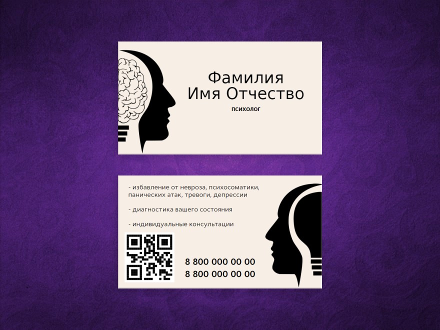 Шаблон визитной карточки: универсальные, психолог, психотерапевт