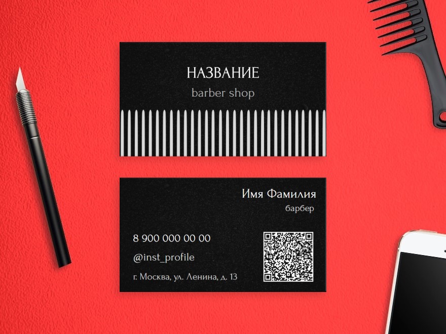 Шаблон визитной карточки: парикмахеры