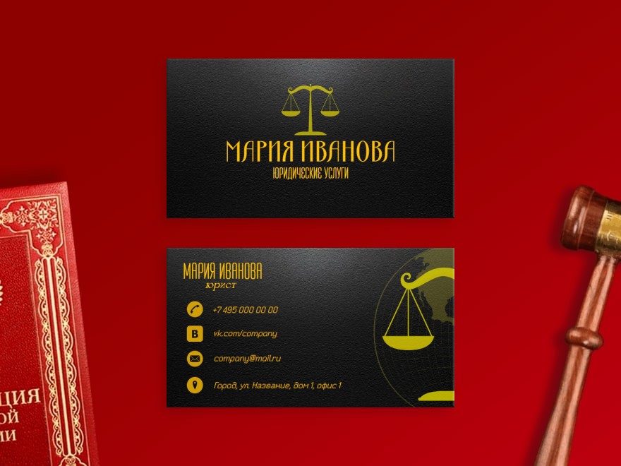 Шаблон визитной карточки: юрист, адвокат