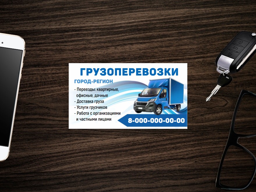 Шаблон визитной карточки: услуги грузоперевозок, доставка