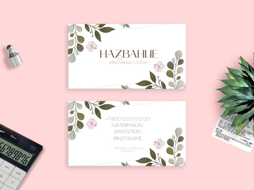 Шаблон визитной карточки: цветы, косметика, все для свадьбы