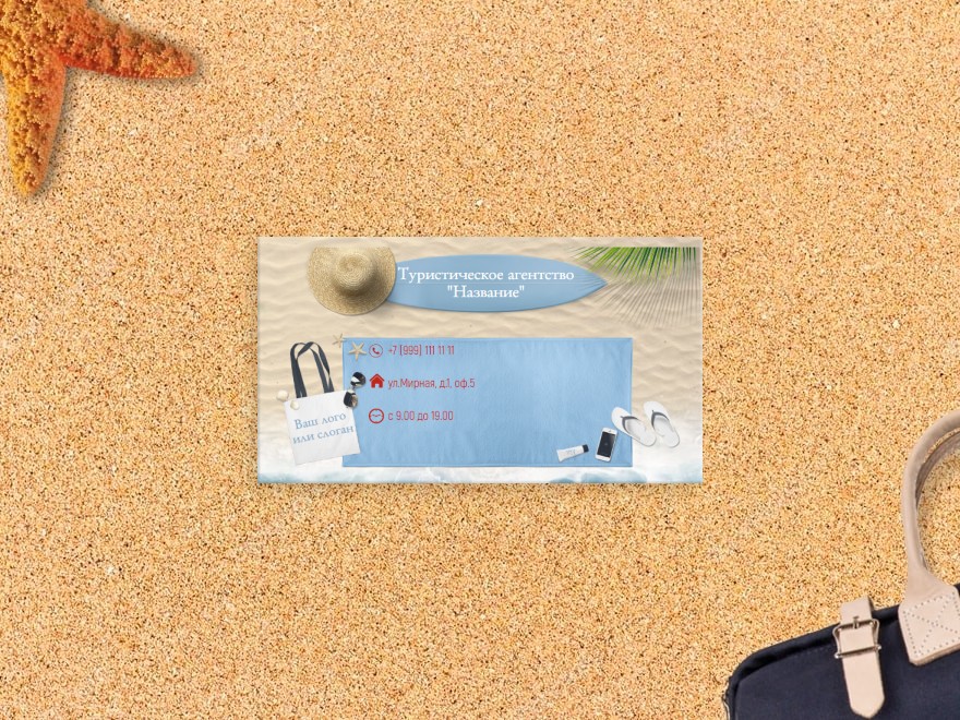 Шаблон визитной карточки: отдых, турагентства, туристические компании, организация путешествий