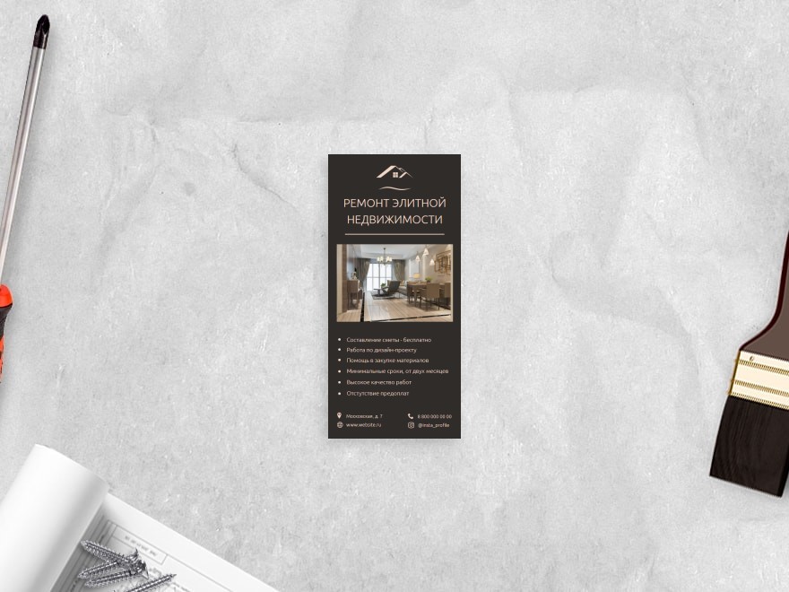 Шаблон листовки №8682 - все для ремонта, строительство домов, ремонт ...