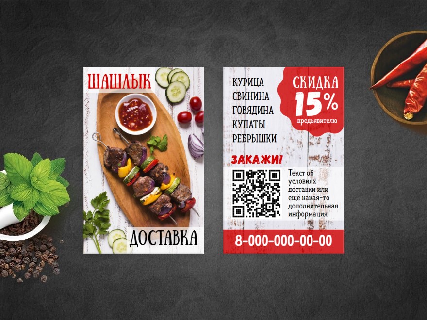 Шаблон визитки №10779 - универсальные, продуктовые товары, фастфуд ...