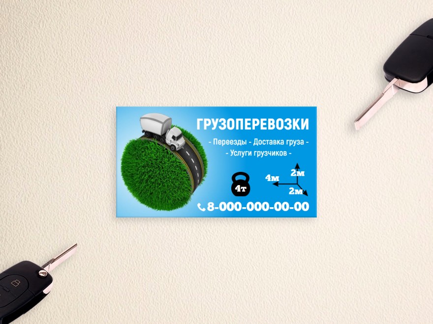Шаблон визитной карточки: услуги грузоперевозок