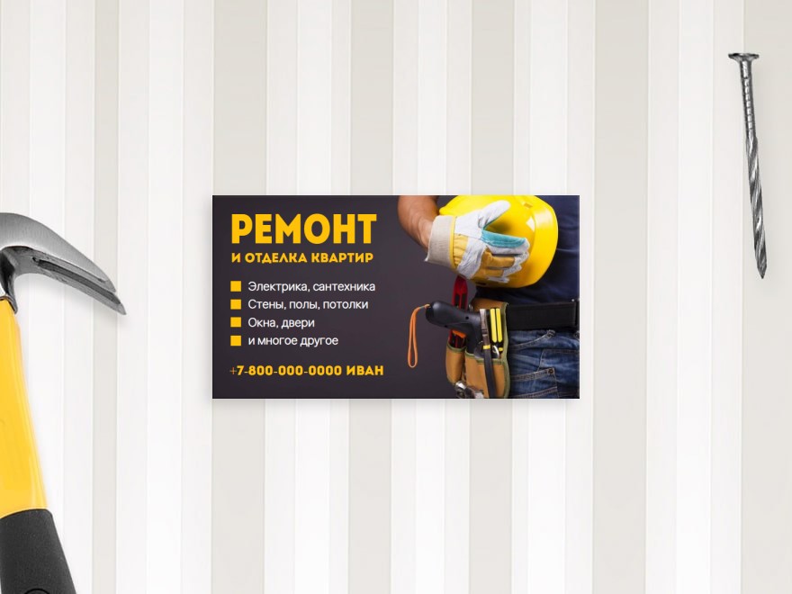 Шаблон визитной карточки: мастер на все руки, строительные и отделочные материалы, ремонт квартир, отделка