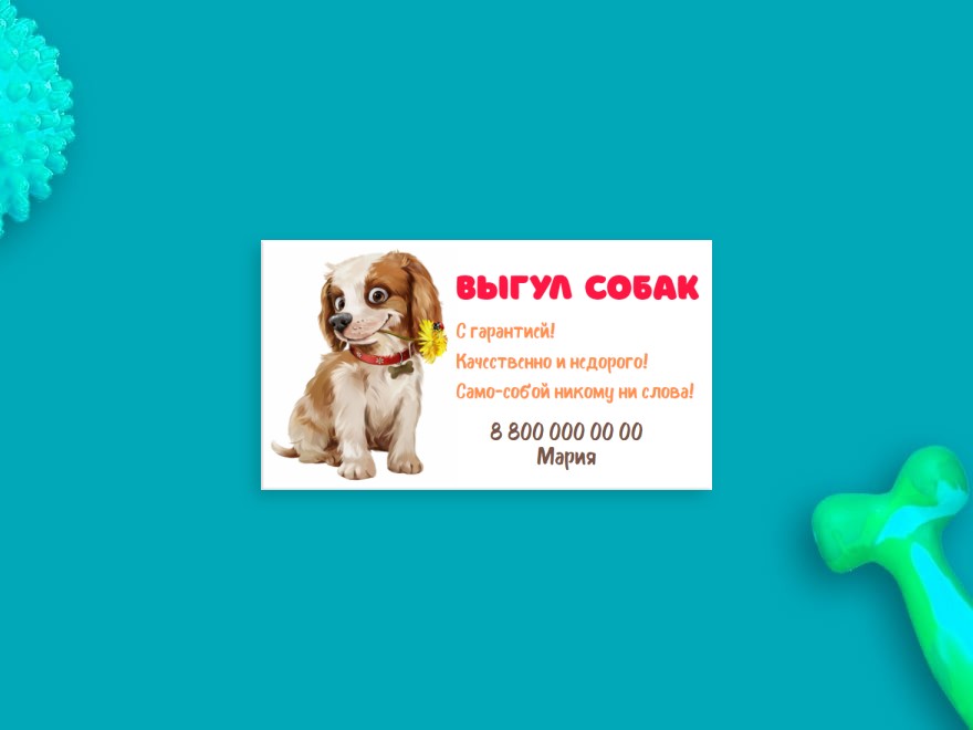 Шаблон визитной карточки: животные, собаки, уход за животными