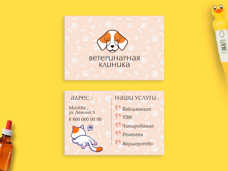 Шаблон визитной карточки: ветеринария, врачи, клиники, товары для животных, уход за животными