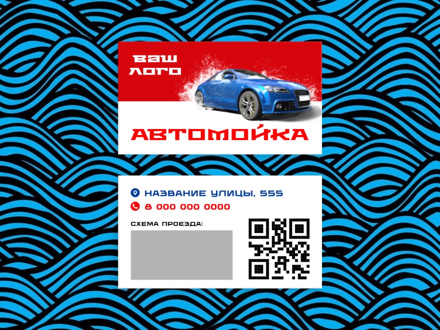 Шаблон визитной карточки: универсальные, автомойка