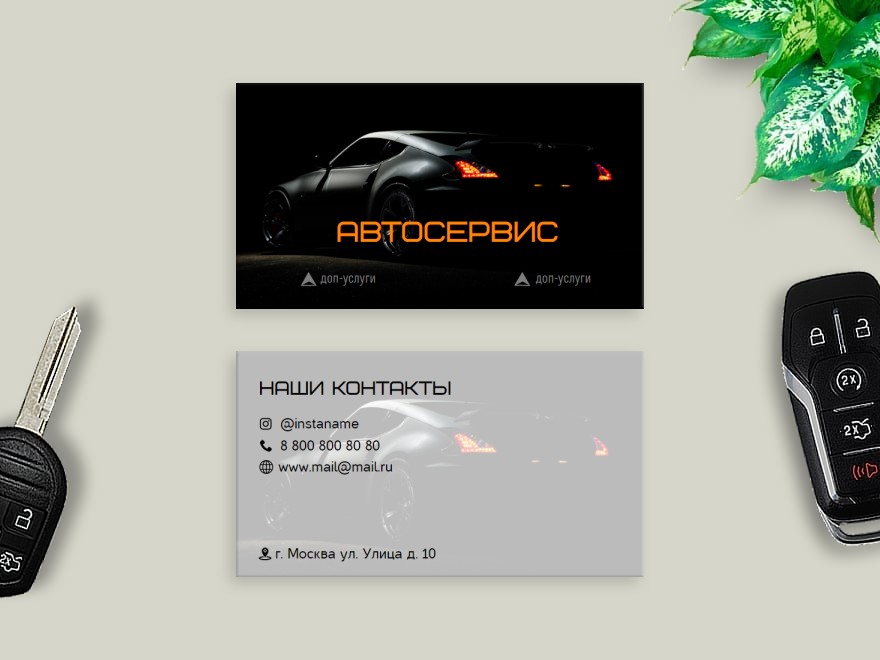 Шаблон визитной карточки: автомойка, aвтосалоны и автоцентры, автоуслуги