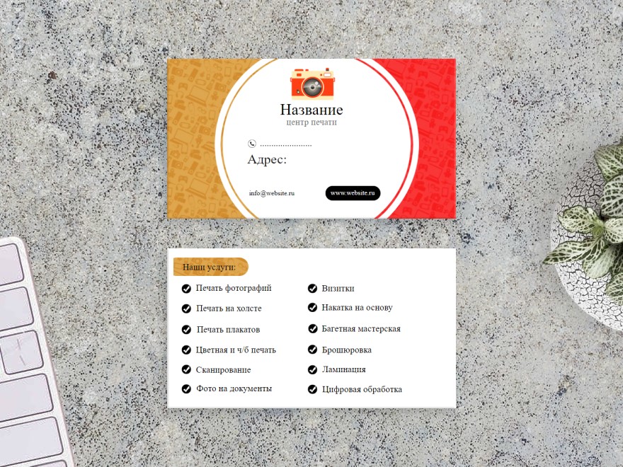 Шаблон визитной карточки: фото на документы, веб дизайнер