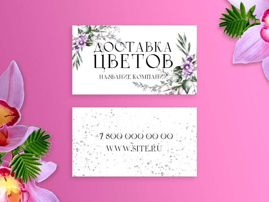 Шаблон визитной карточки: флорист, цветы, цветы, все для свадьбы