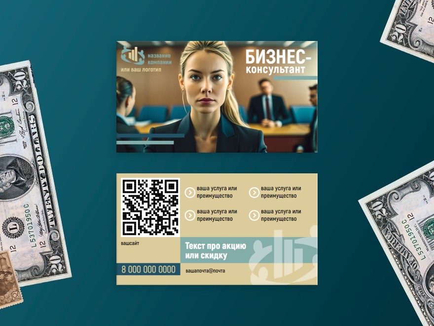 Шаблон визитной карточки: бизнес консультанты, консалтинг, услуги для бизнеса