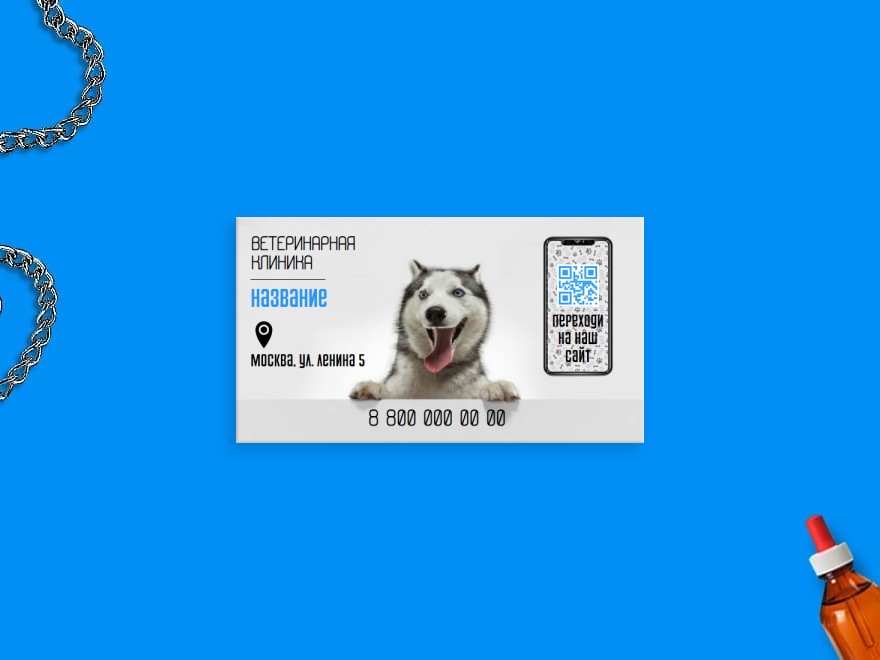 Шаблон визитной карточки: ветеринария, врачи, клиники, товары для животных, зоомагазин