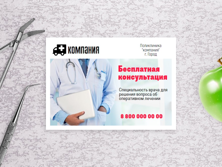 Шаблон листовки или флаера формата A6: клиника, больница, врач, медицинский работник, лаборатория