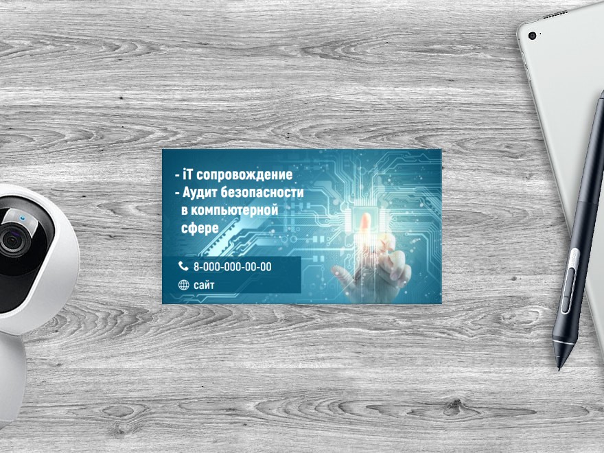 Шаблон визитной карточки: it консалтинг, компьютерная помощь, техническая поддержка и сопровождение