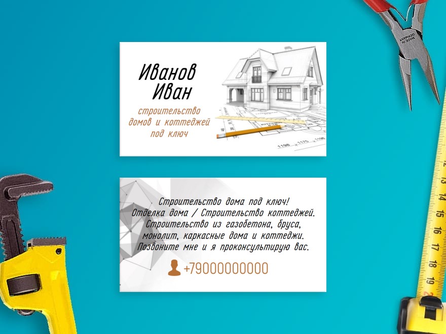 Шаблон визитной карточки: строительная компания, строитель, строительство домов