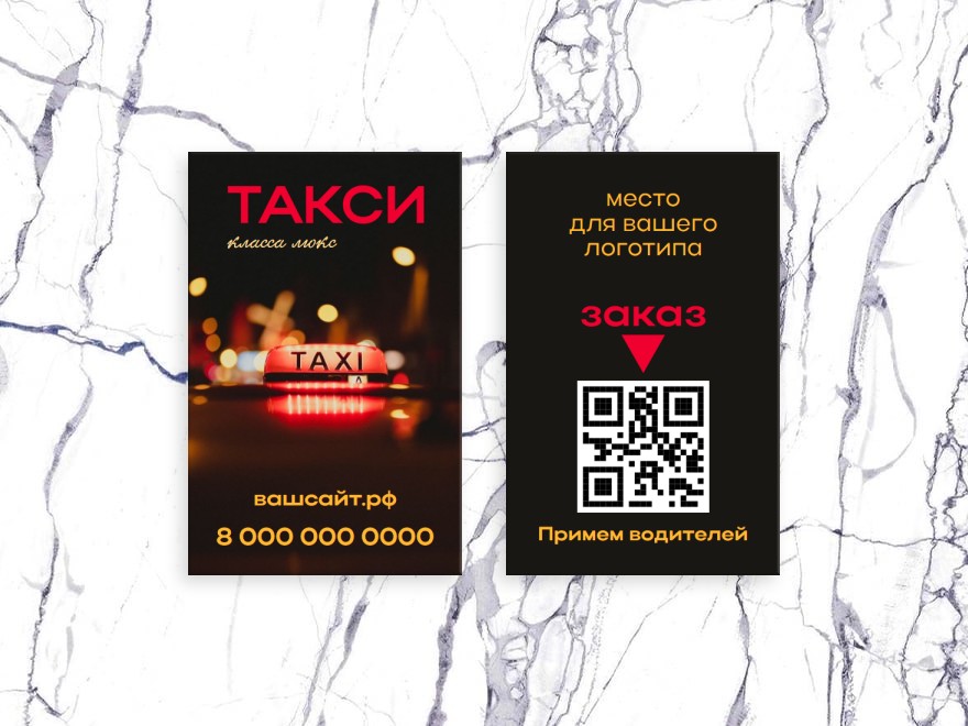 Шаблон визитной карточки: универсальные, такси, такси, таксист