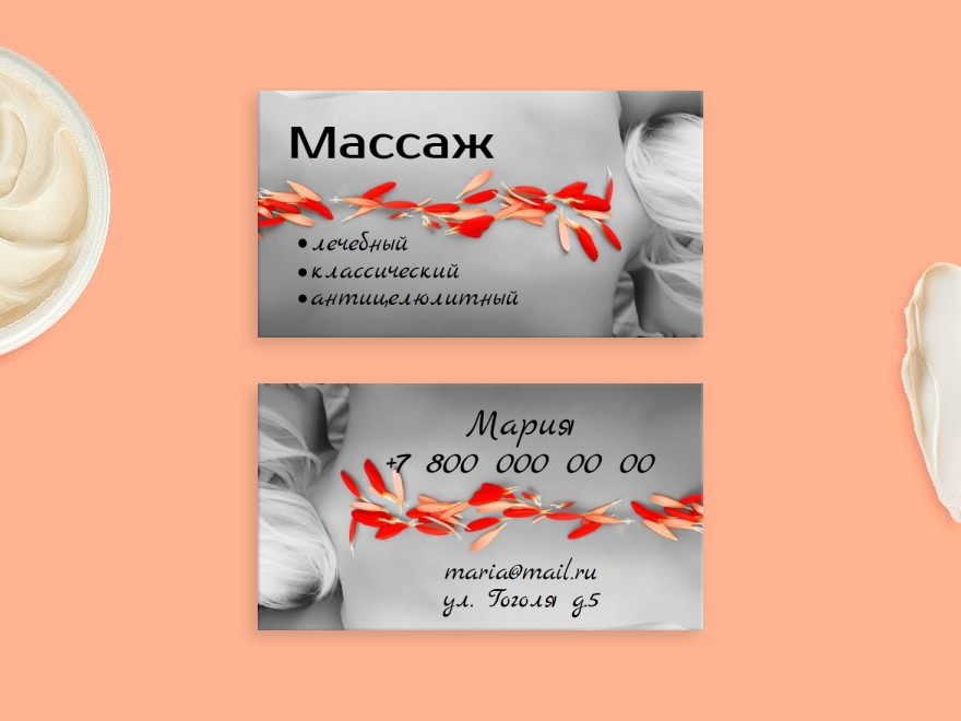 Шаблон визитной карточки: массажисты, салоны красоты, солярий, студия загара