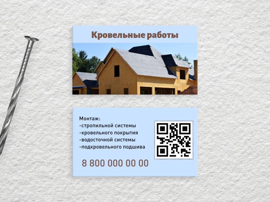 Шаблон визитной карточки: строитель, крыши и кровельные работы, строительство домов