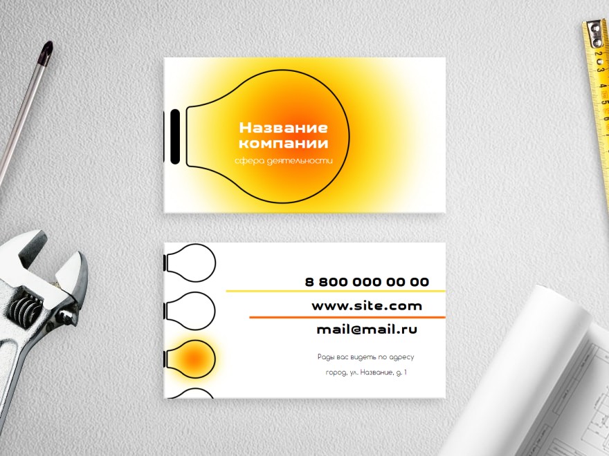 Шаблон визитной карточки: энергия, электрика, освещение, свет, светильники