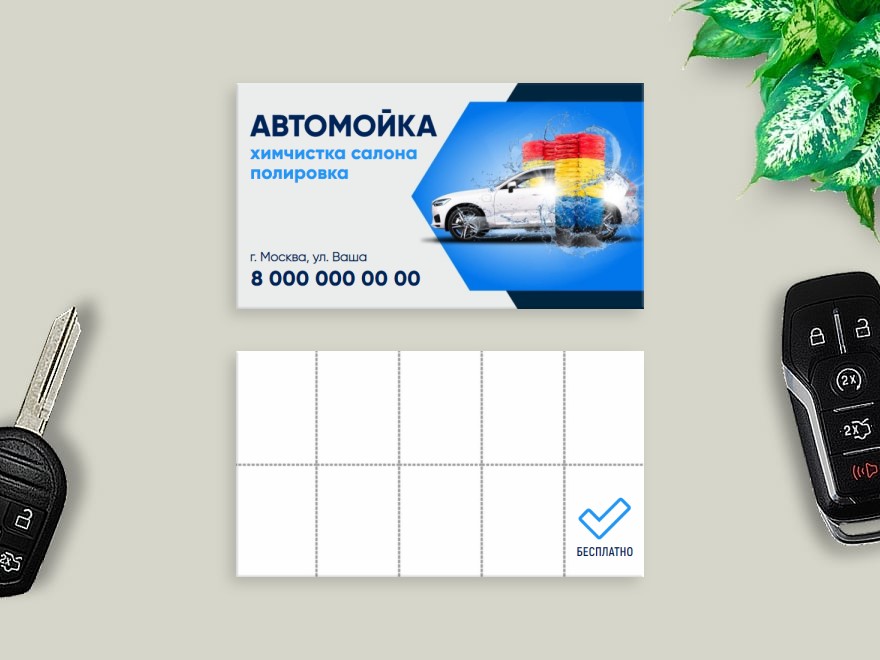 Шаблон визитной карточки: мойка, автомойка, автоуслуги