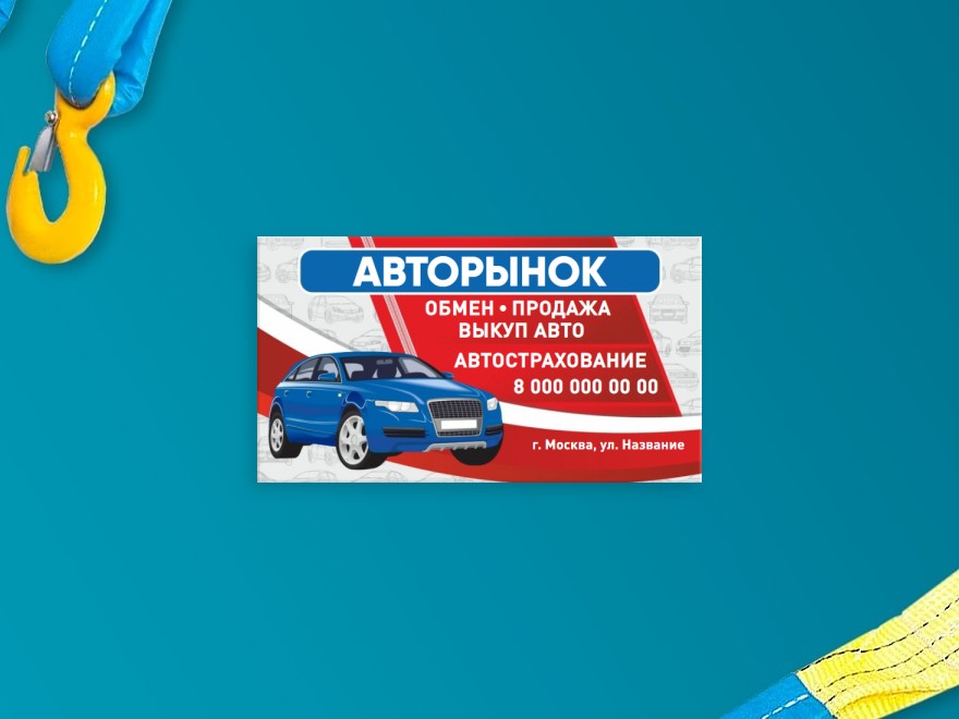 Шаблон визитной карточки: автомобили, aвтосалоны и автоцентры