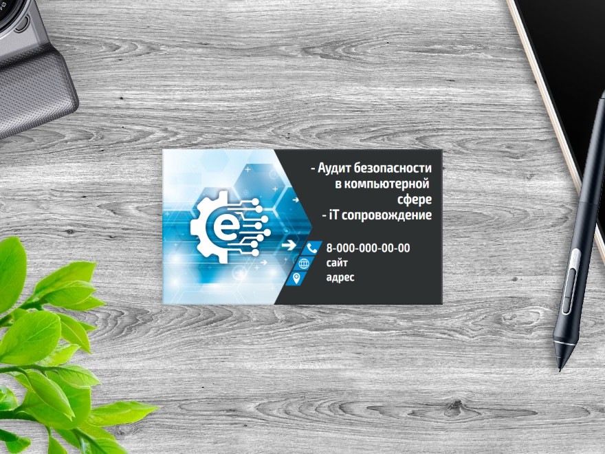 Шаблон визитной карточки: it консалтинг, техническая поддержка и сопровождение