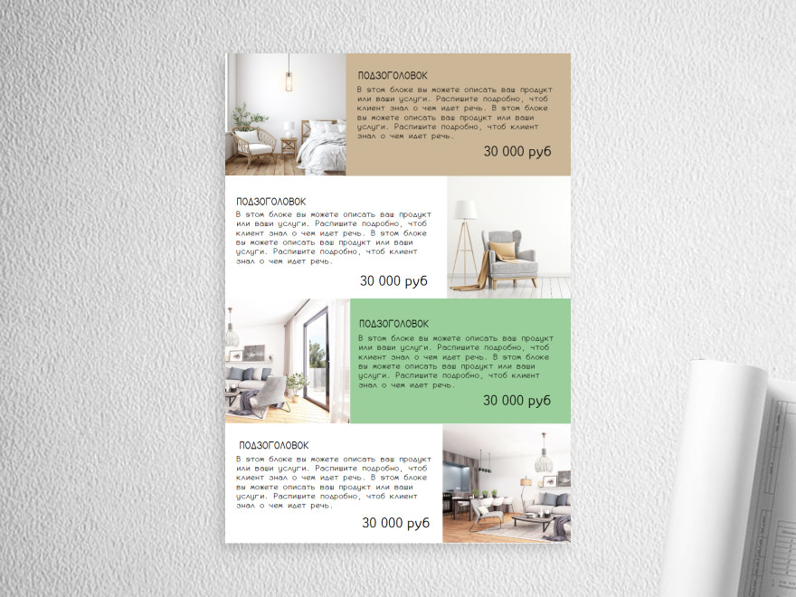 Шаблон листовки или флаера формата A4: агентства недвижимости, дизайн интерьеров, ремонт квартир, отделка