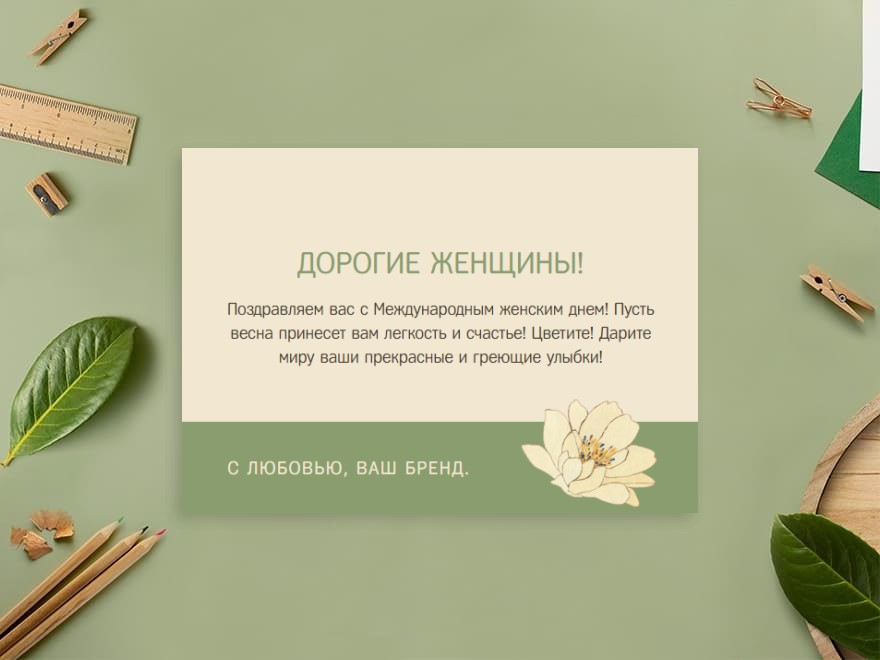 Шаблон листовки или флаера формата A6: универсальные, праздники, цветы
