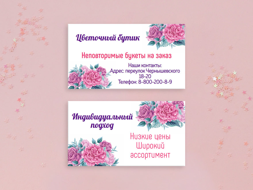 Шаблон визитной карточки: праздники, салоны красоты, цветы