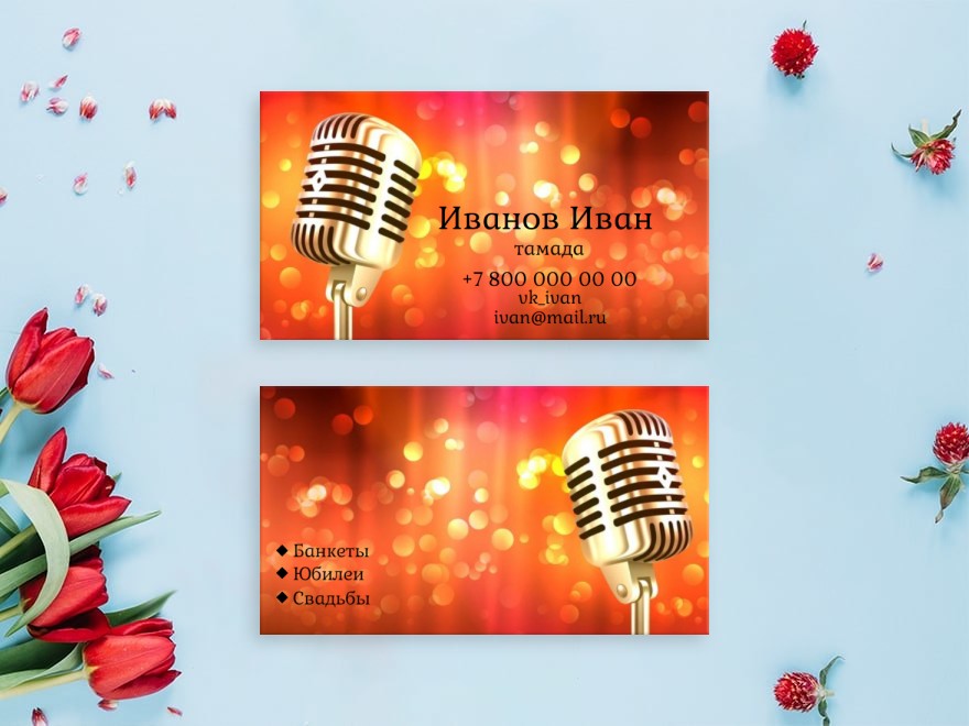 Шаблон визитной карточки: ведущий, тамада, организация мероприятий, свадьба